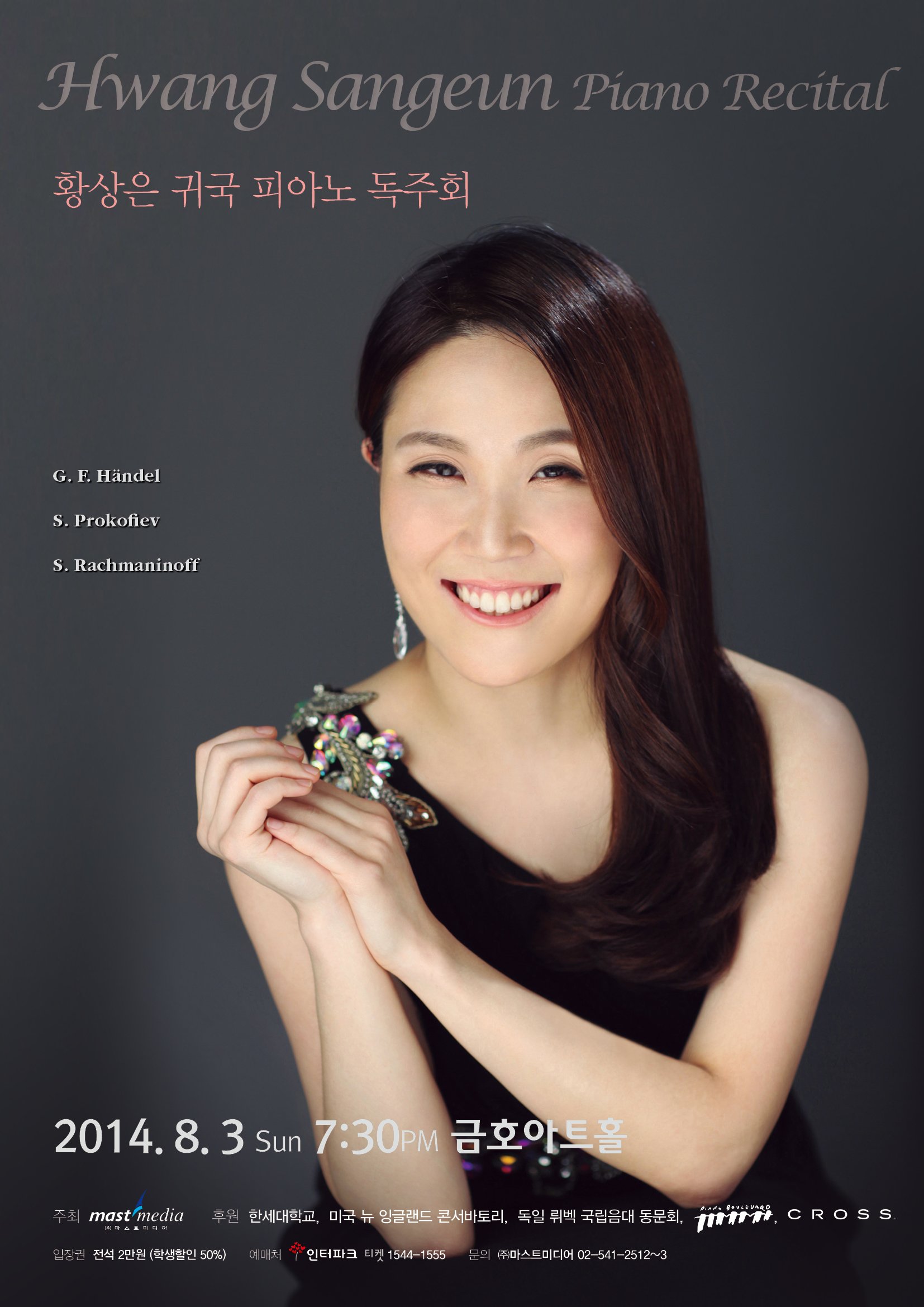 황상은 귀국 피아노 독주회 이미지