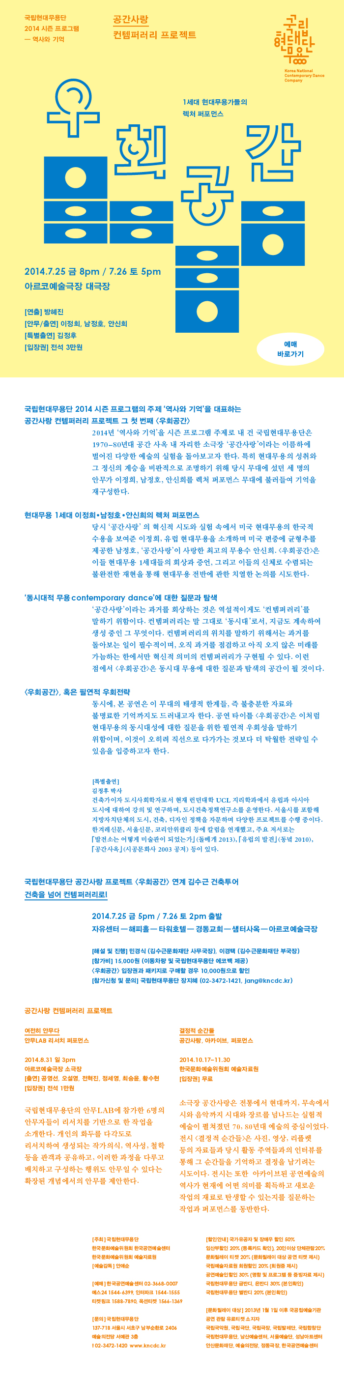 국립현대무용단의 공간사랑 프로젝트 &lt;우회공간&gt; 이미지