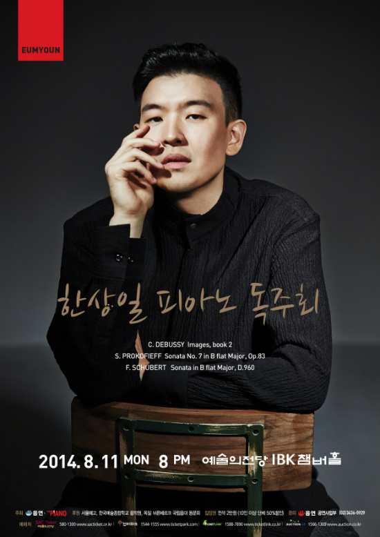 한상일 피아노 독주회 이미지