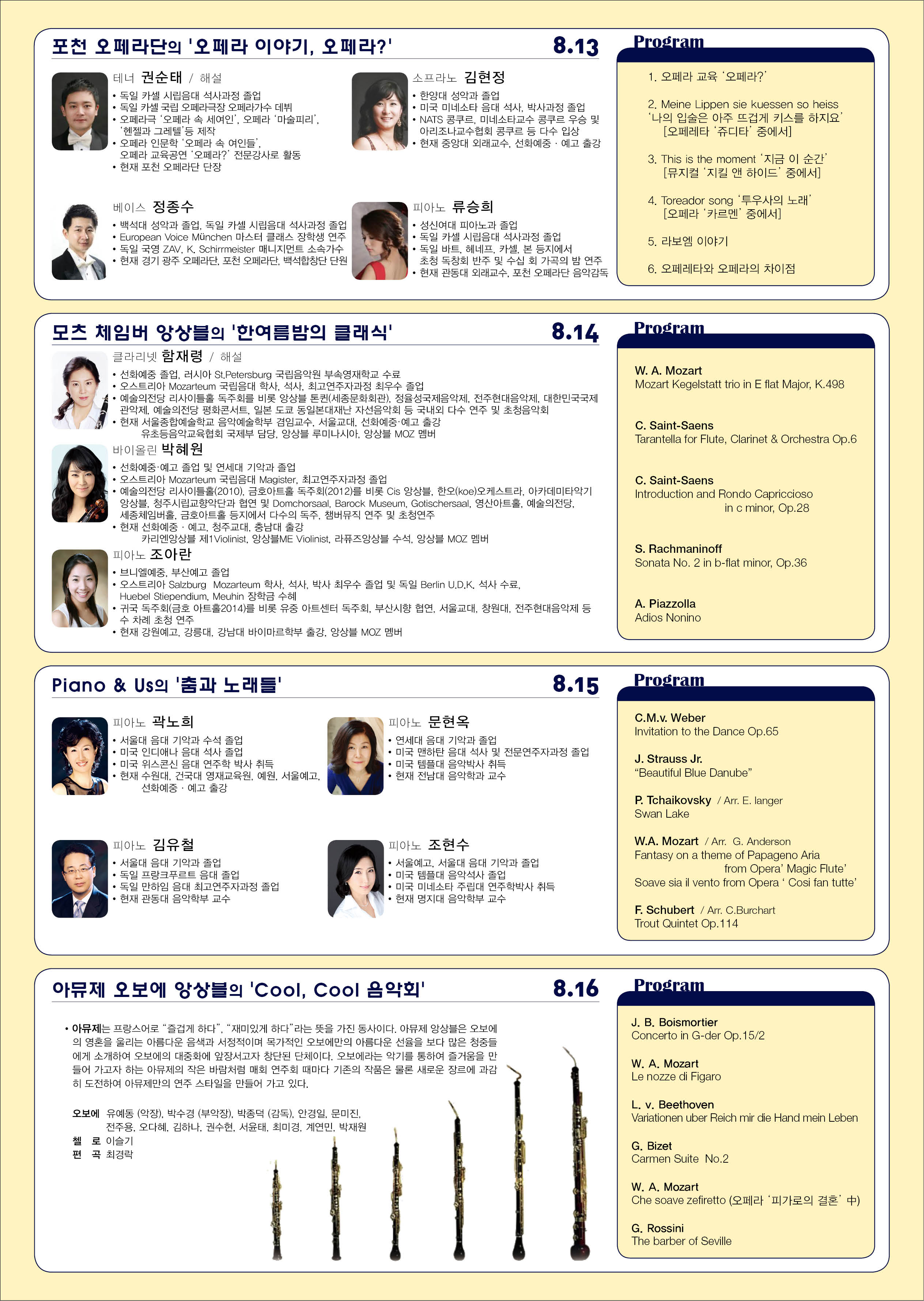 [8월13일~16일]부암아트 제17회 청소년 클래식 음악회 이미지
