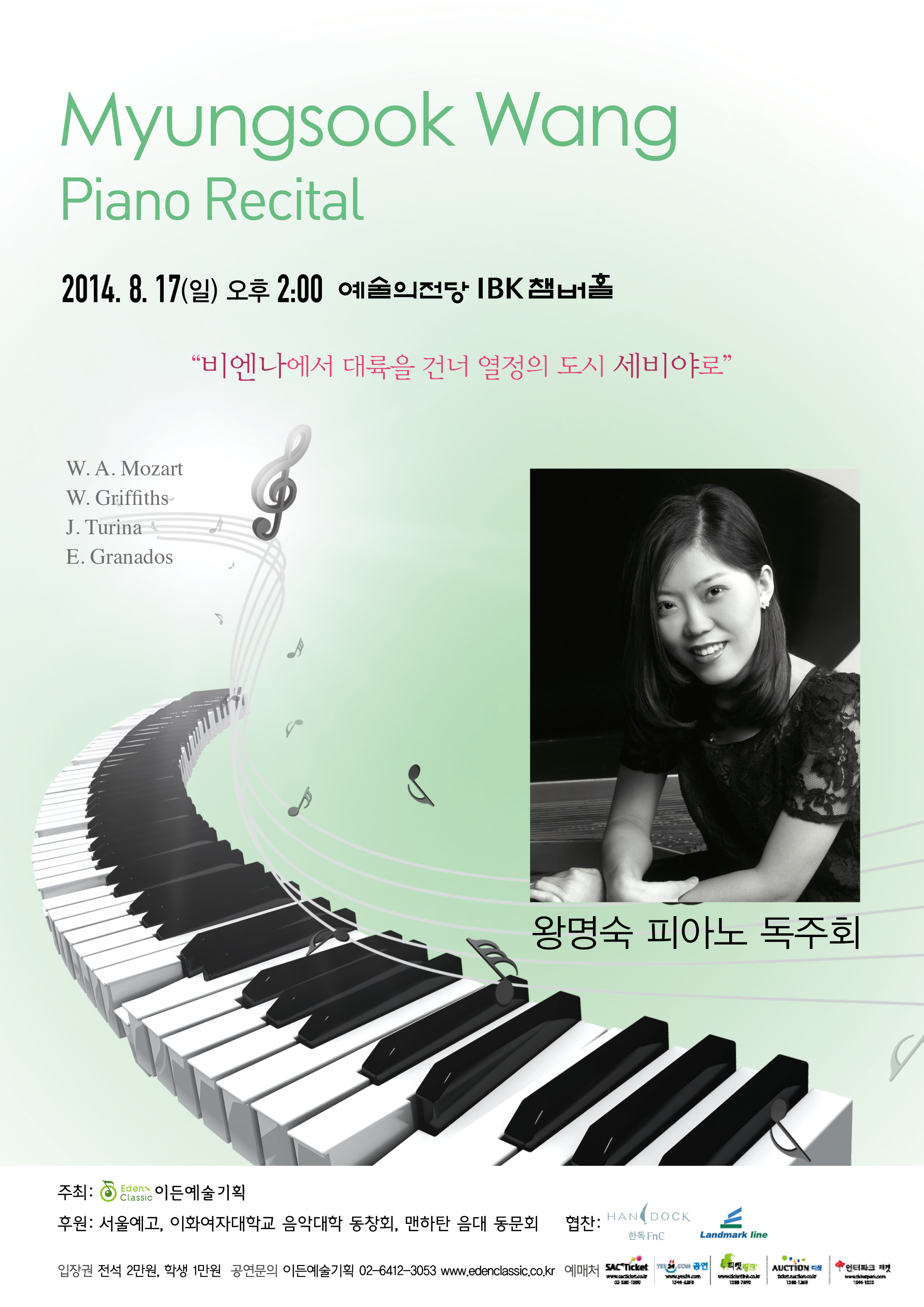 [08.17] 왕명숙 피아노 독주회 이미지