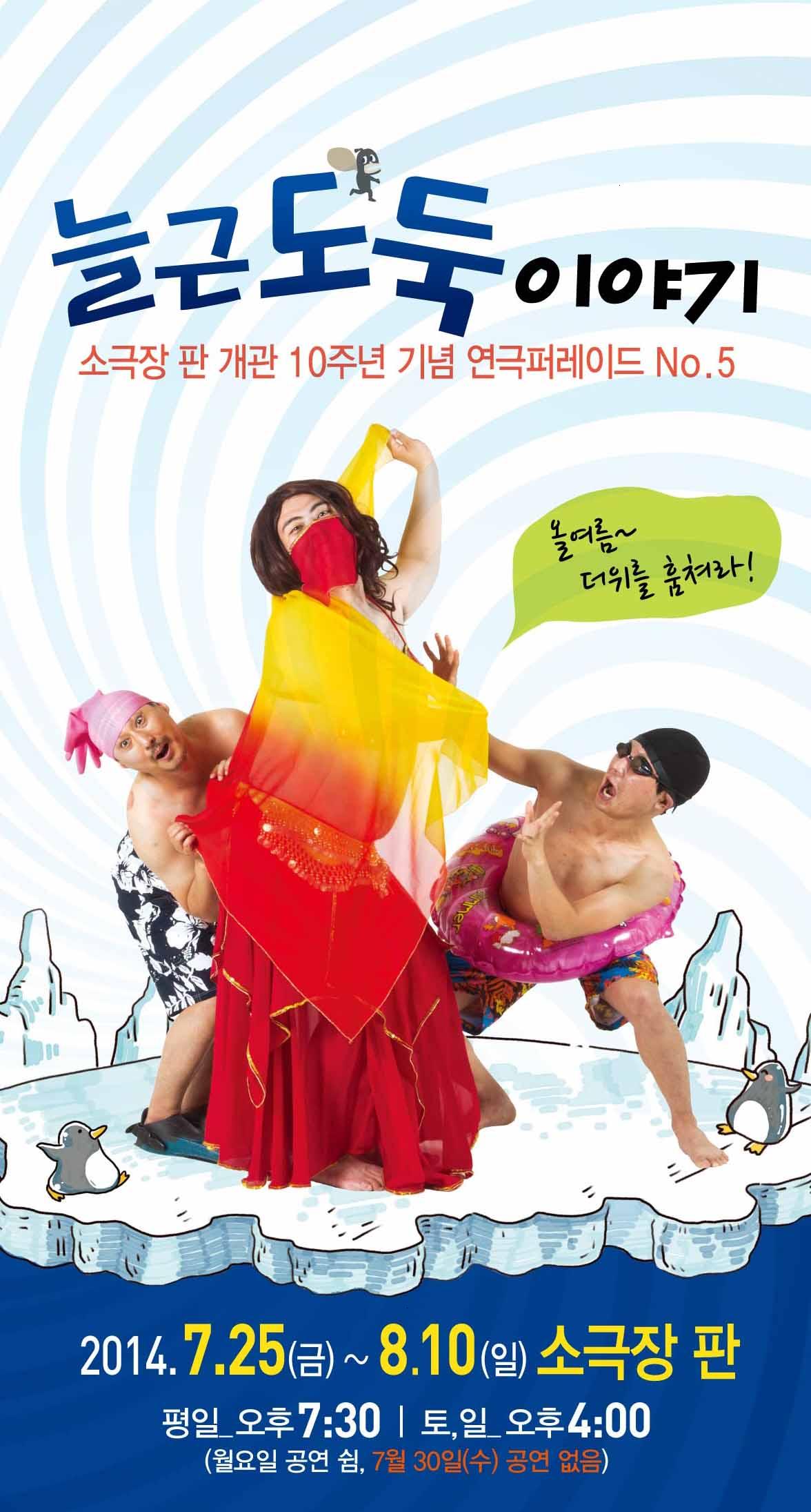(전주 소극장 판) 연극 - 늘근도둑이야기 공연소식 이미지