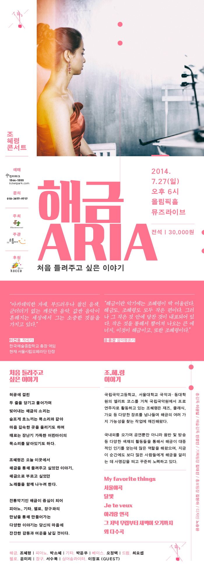 조혜령콘서트 &apos;해금ARIA_처음 들려주고 싶은 이야기&apos; 이미지