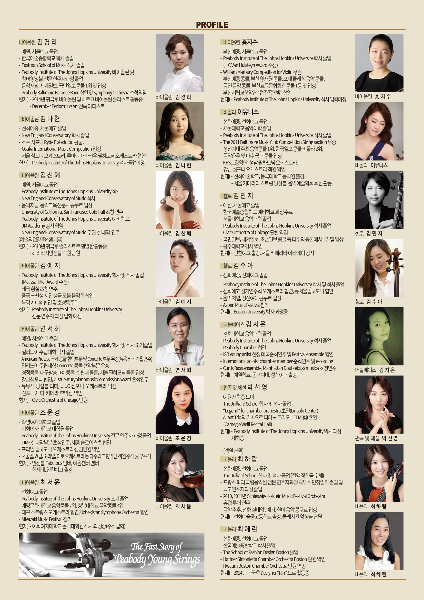 피바디 영 스트링스 창단 연주회 이미지