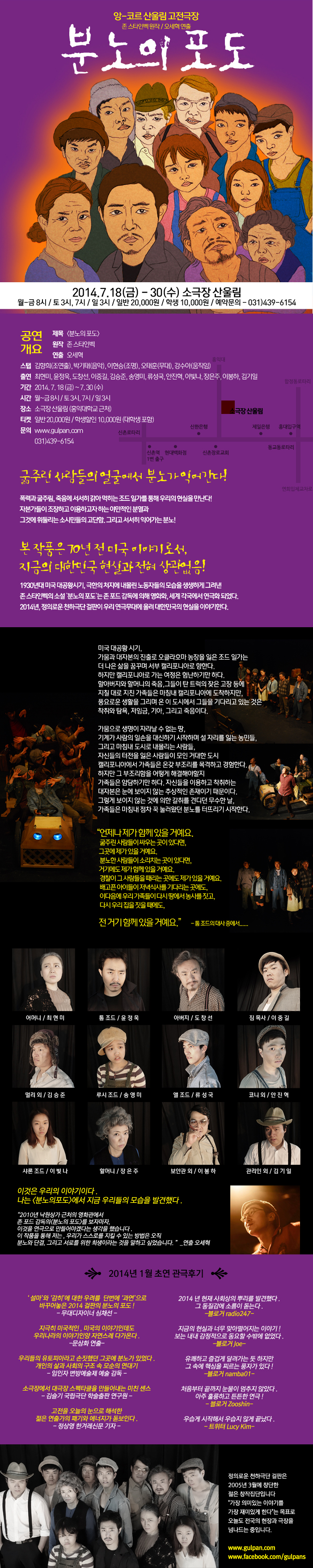 극단 걸판 [분노의 포도] 이미지
