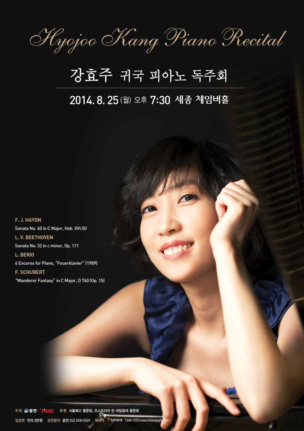 강효주 귀국 피아노 독주회 이미지