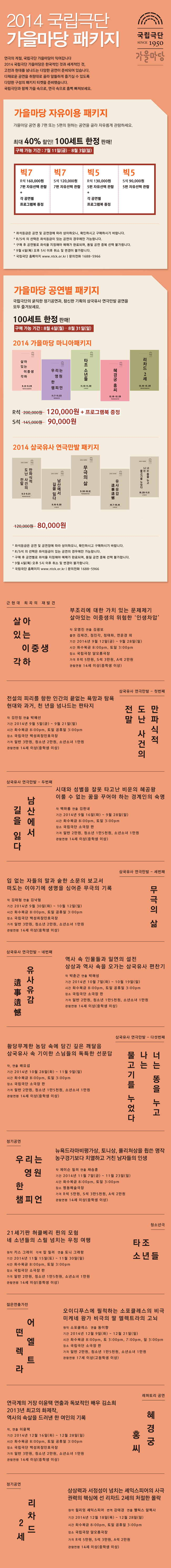 [국립극단 가을마당] 티켓 오픈 및 공연 안내 이미지