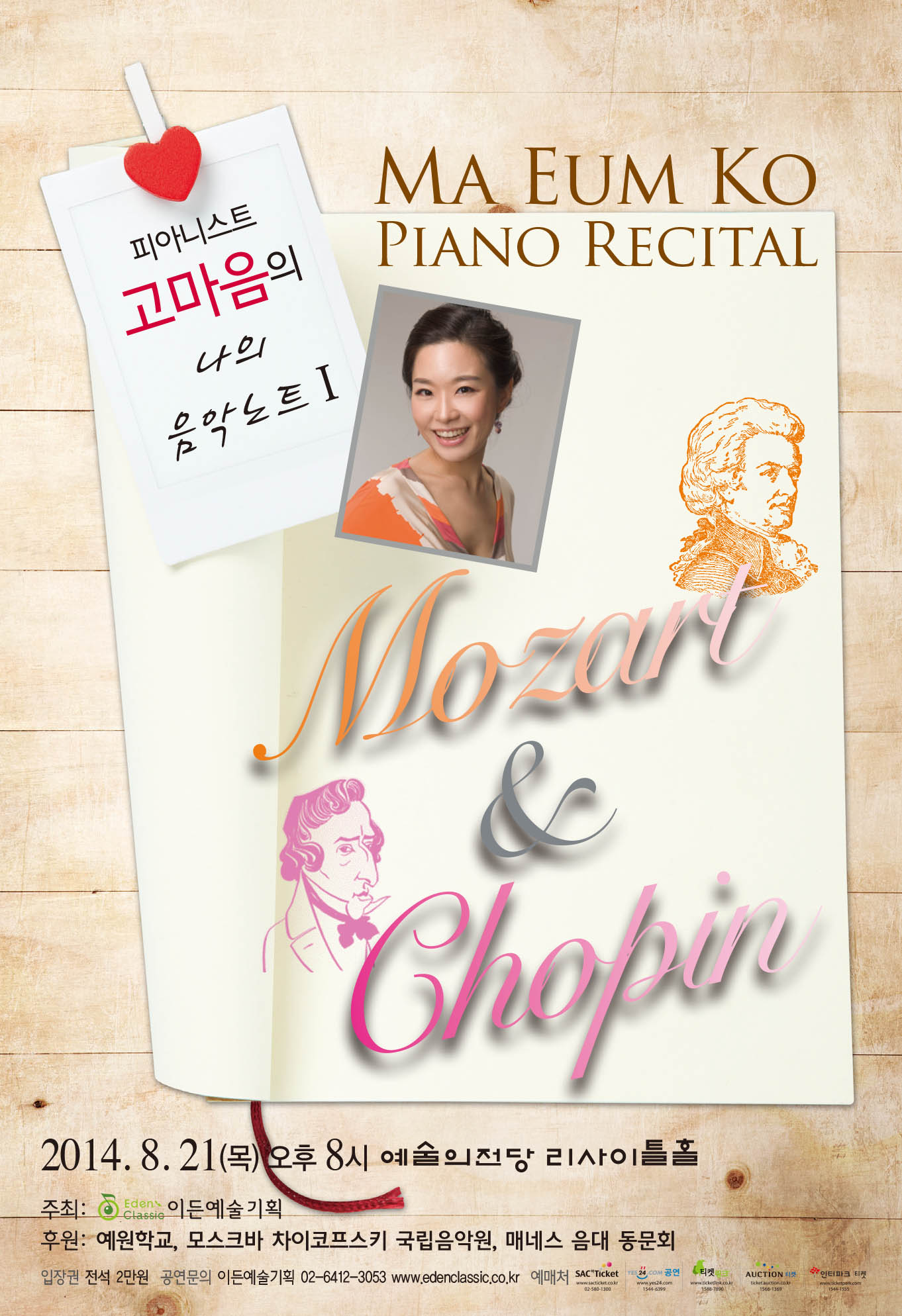 [08.21] 피아니스트 고마음의 나의 음악노트 Ⅰ 이미지
