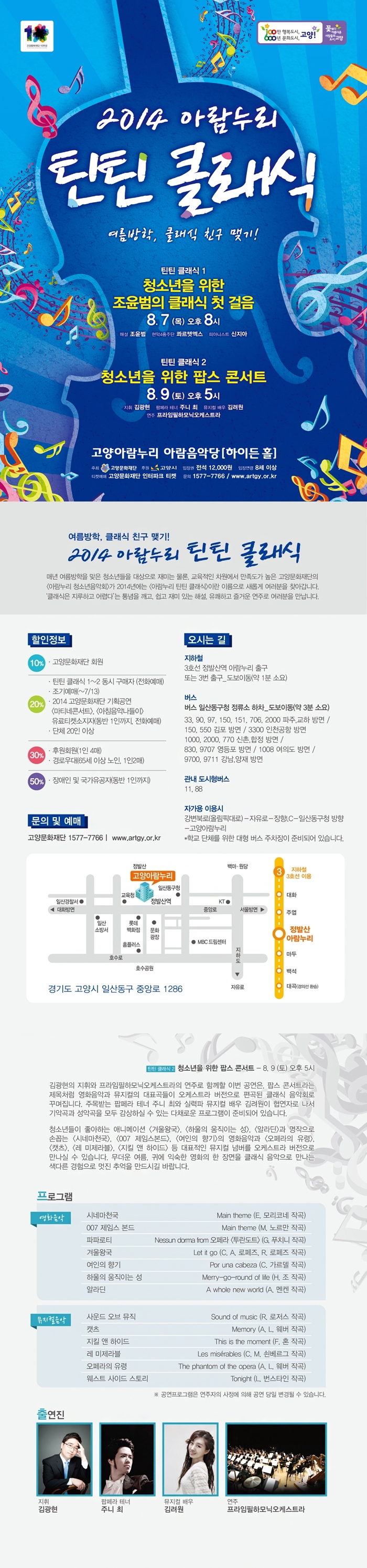 &lt;청소년을 위한 팝스 콘서트&gt; 이미지