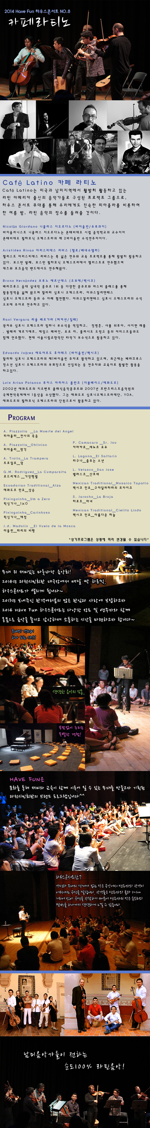 [과천시민회관] 하우스 콘서트No.8 &lt;카페라티노&gt; 이미지
