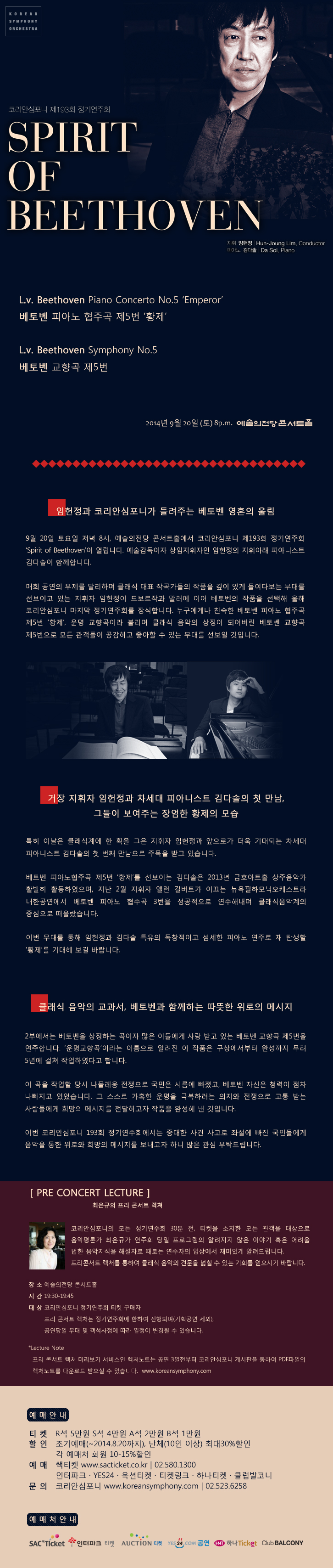 (9.20)코리안심포니 193회 정기연주회 &apos;Spirit of Beethoven&apos; - 피아니스트 김다솔 협연 이미지
