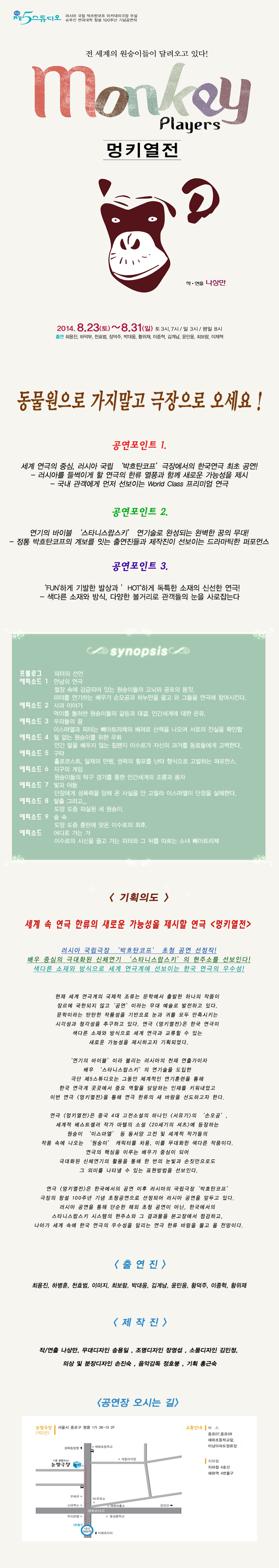 연극 멍키열전 이미지