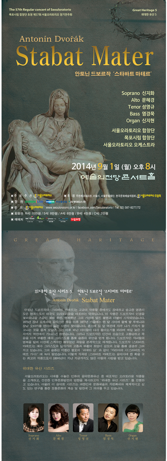 안토닌 드보르작 [스타바트 마테르] 이미지