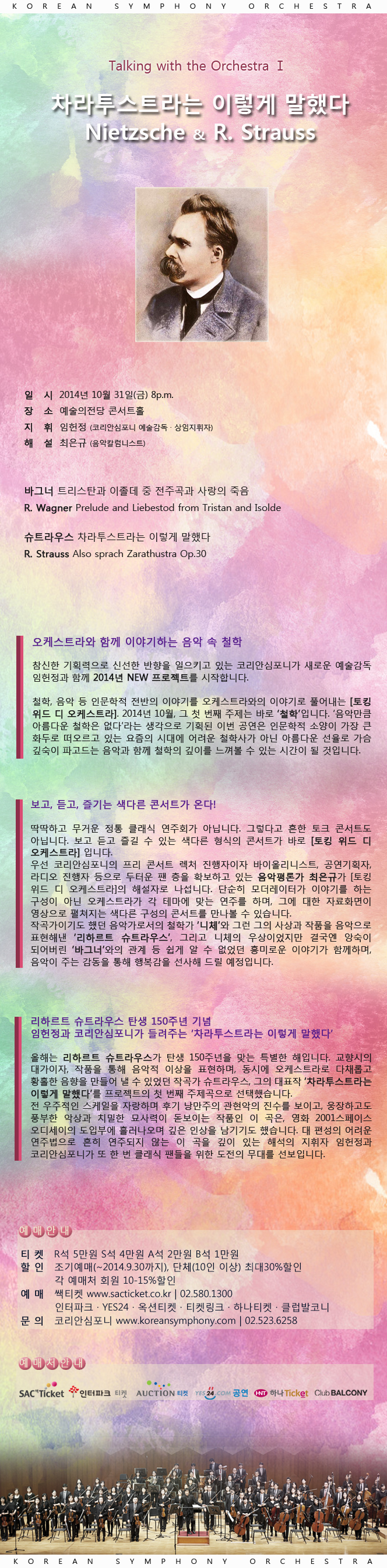 (10.31) 코리안심포니의 보고,듣고,즐기는 색다른 콘서트 [Talking with the Orchestra Ⅰ : 차라투스트라는 이렇게 말했다] 이미지