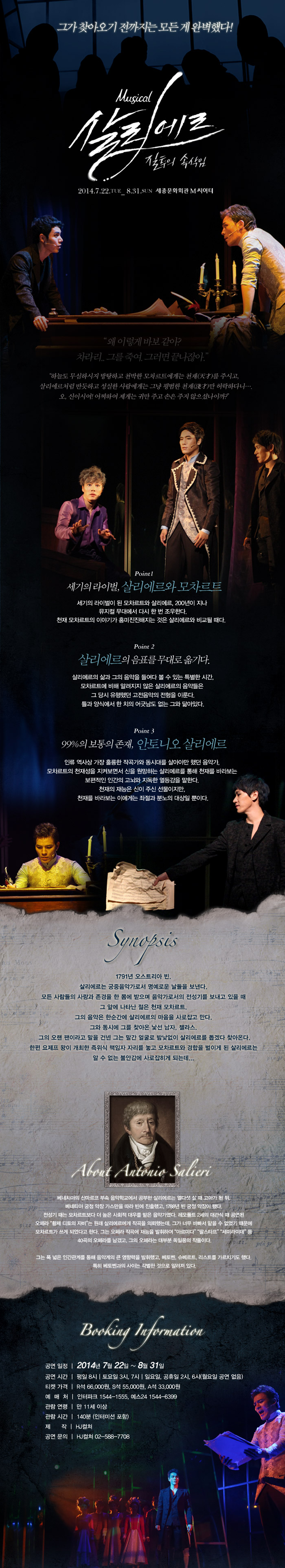 뮤지컬 살리에르 이미지