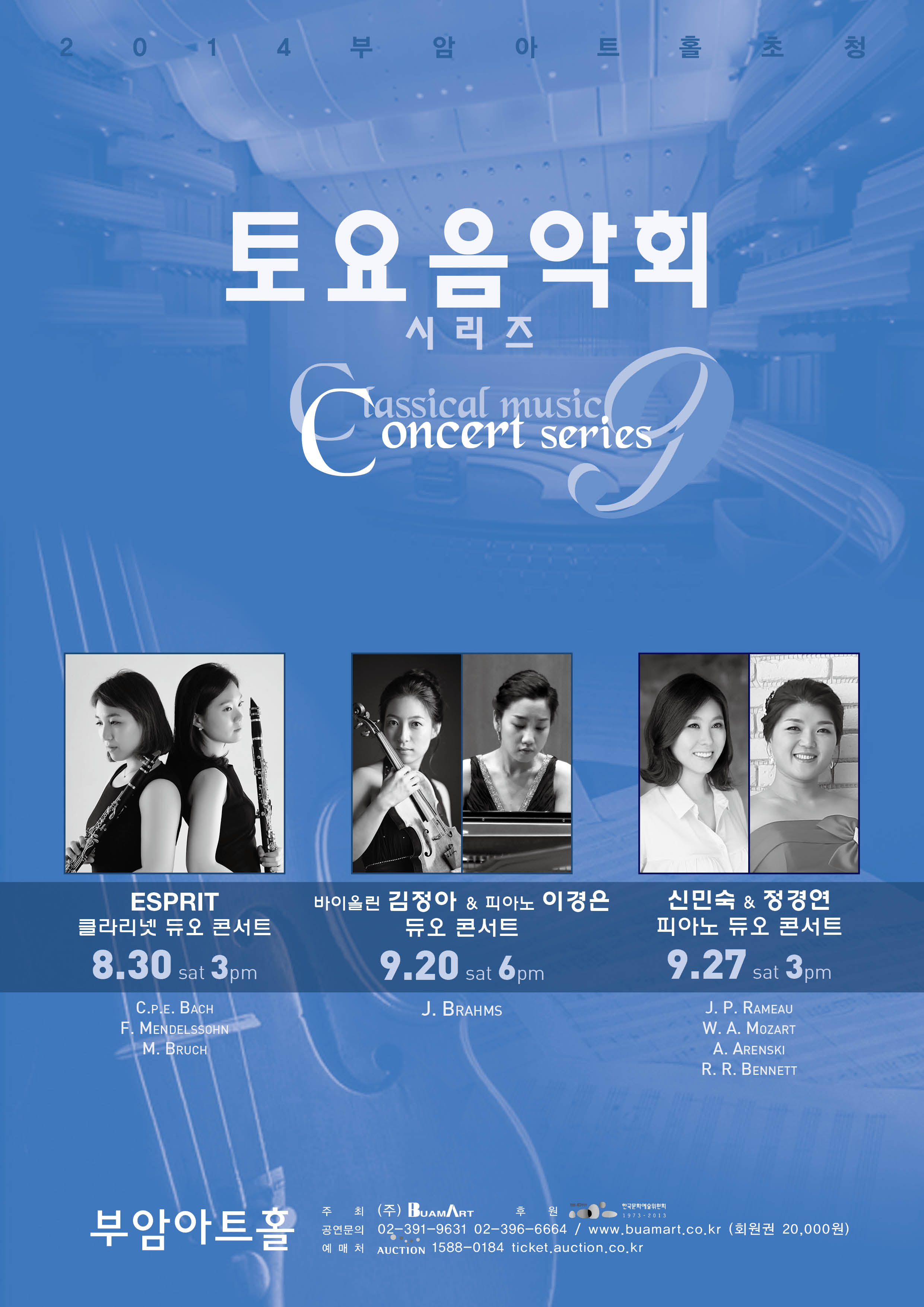 부암아트홀 초청-8,9월 토요음악회 시리즈 이미지