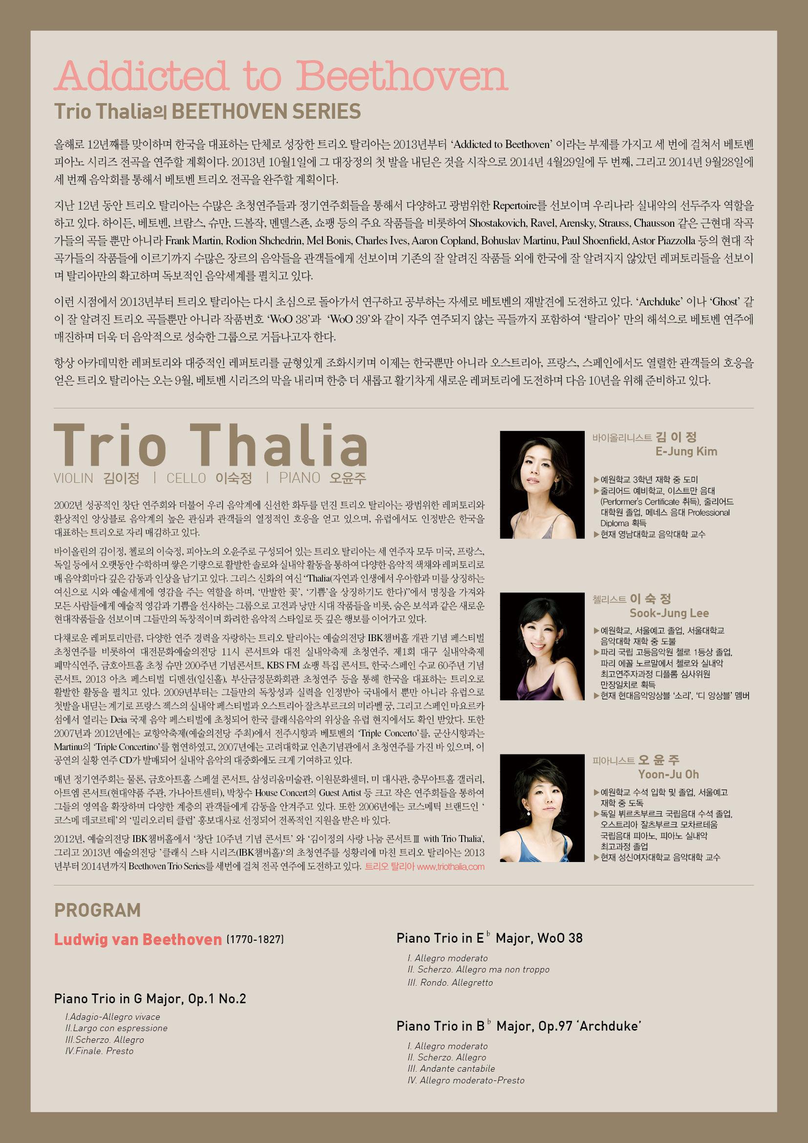 [9월28일] 트리오 탈리아 베토벤 피아노 트리오 전곡시리즈 III 이미지