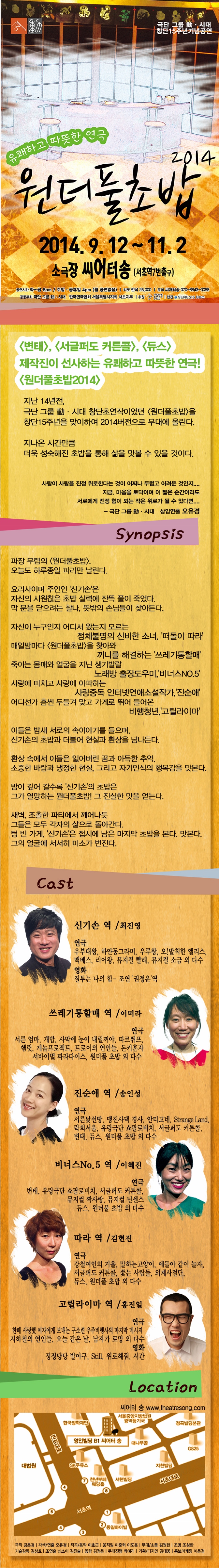원더풀초밥2014 이미지