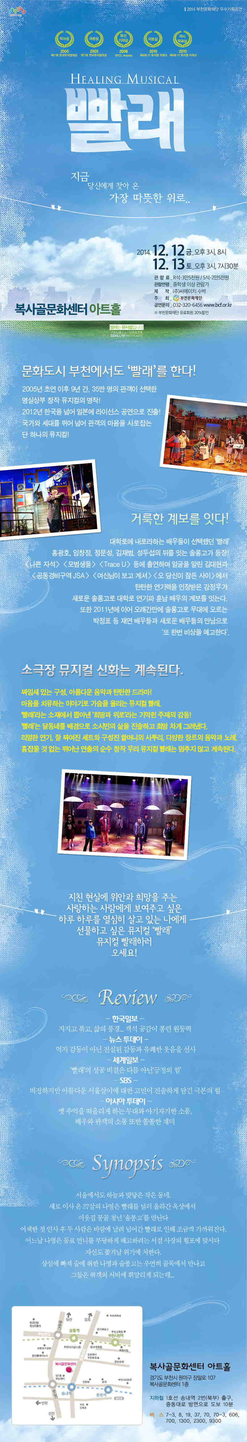 힐링뮤지컬 &lt;빨래&gt;- 부천문화재단 이미지