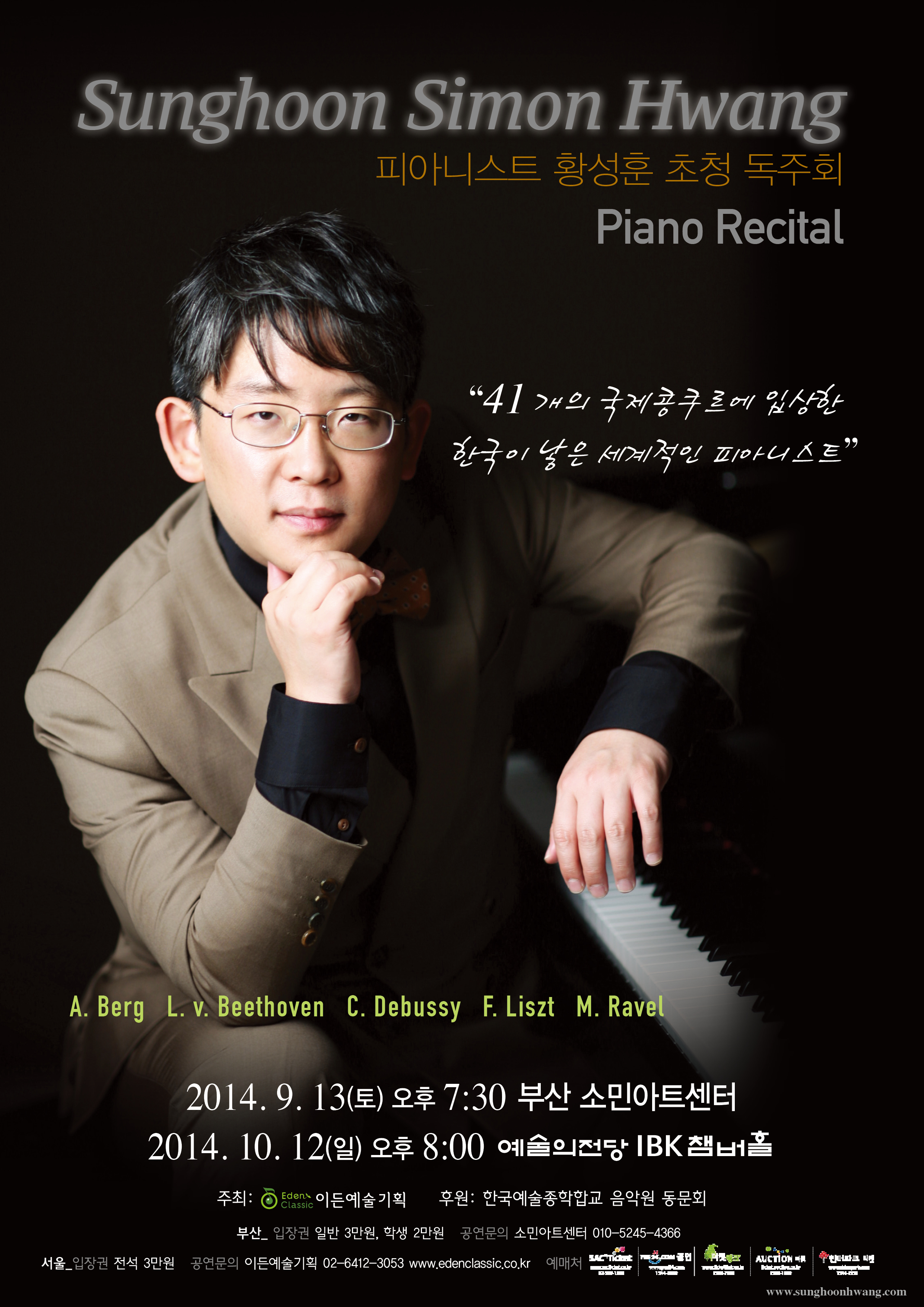 [09.13] 피아니스트 황성훈 초청 독주회 이미지