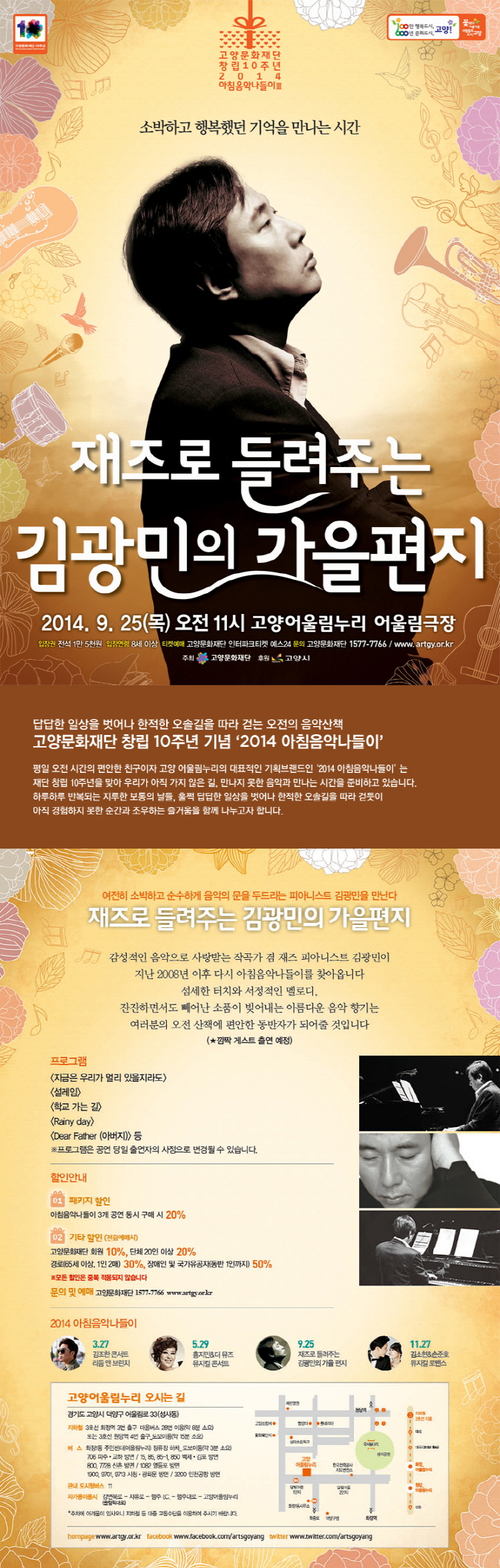 재즈피아니스트 김광민 라이브 콘서트 - 아침음악나들이 3 이미지