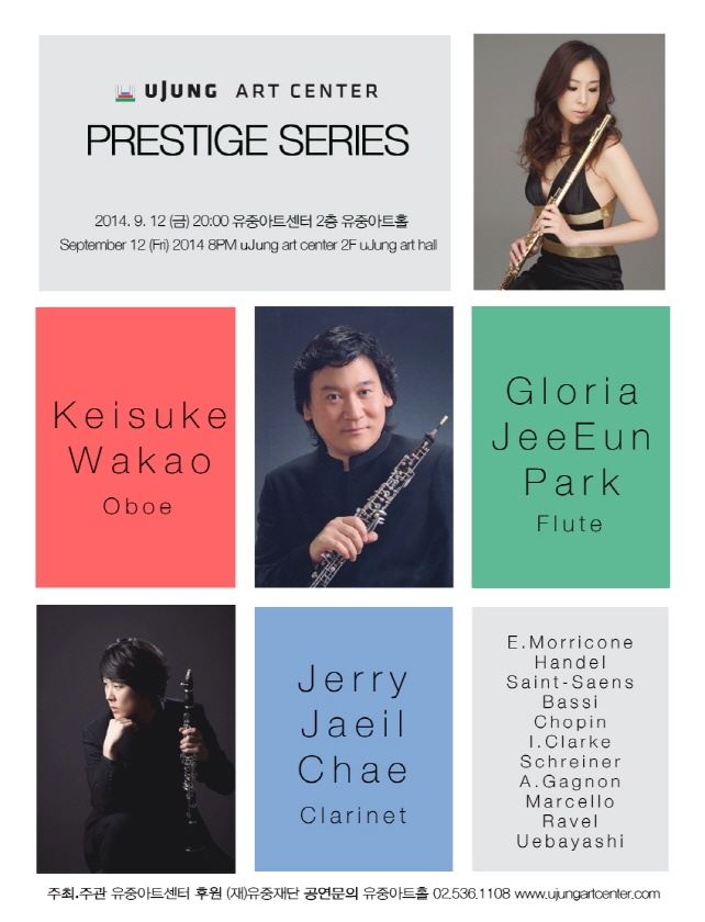 [유중아트홀] 9/12(금) ‘PRESTIGE SERIES’ 이미지