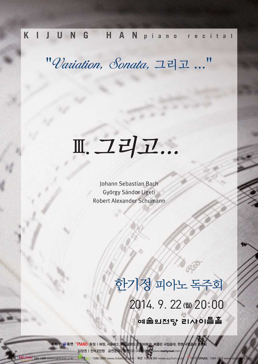 [9/22 월 예술의전당 리싸이틀홀] 한기정 피아노 독주회 이미지