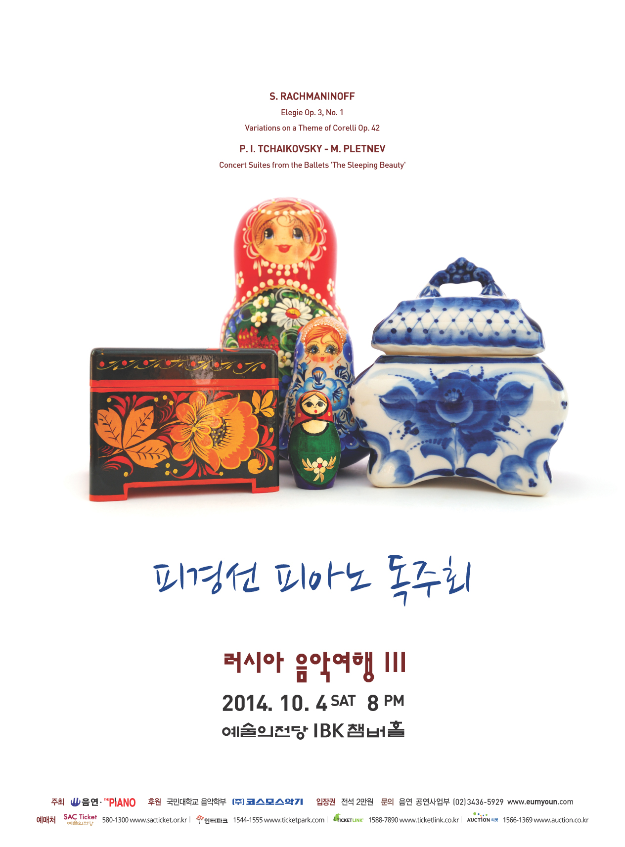 [10/4 토 예술의전당 IBK] 피경선 피아노 독주회 이미지