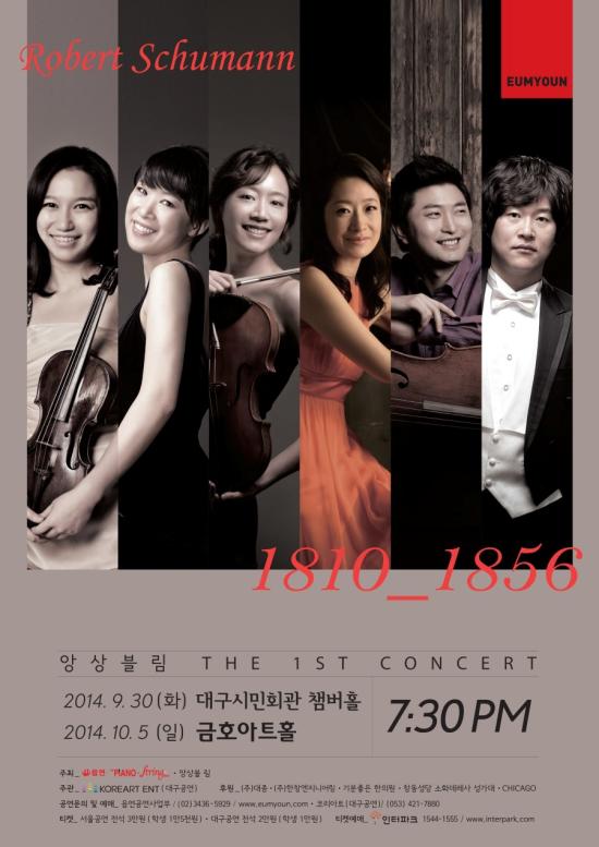 [9/30 화 대구시민회관 챔버홀 & 10/5 일 금호아트홀] 앙상블 림 The 1st Concert  이미지