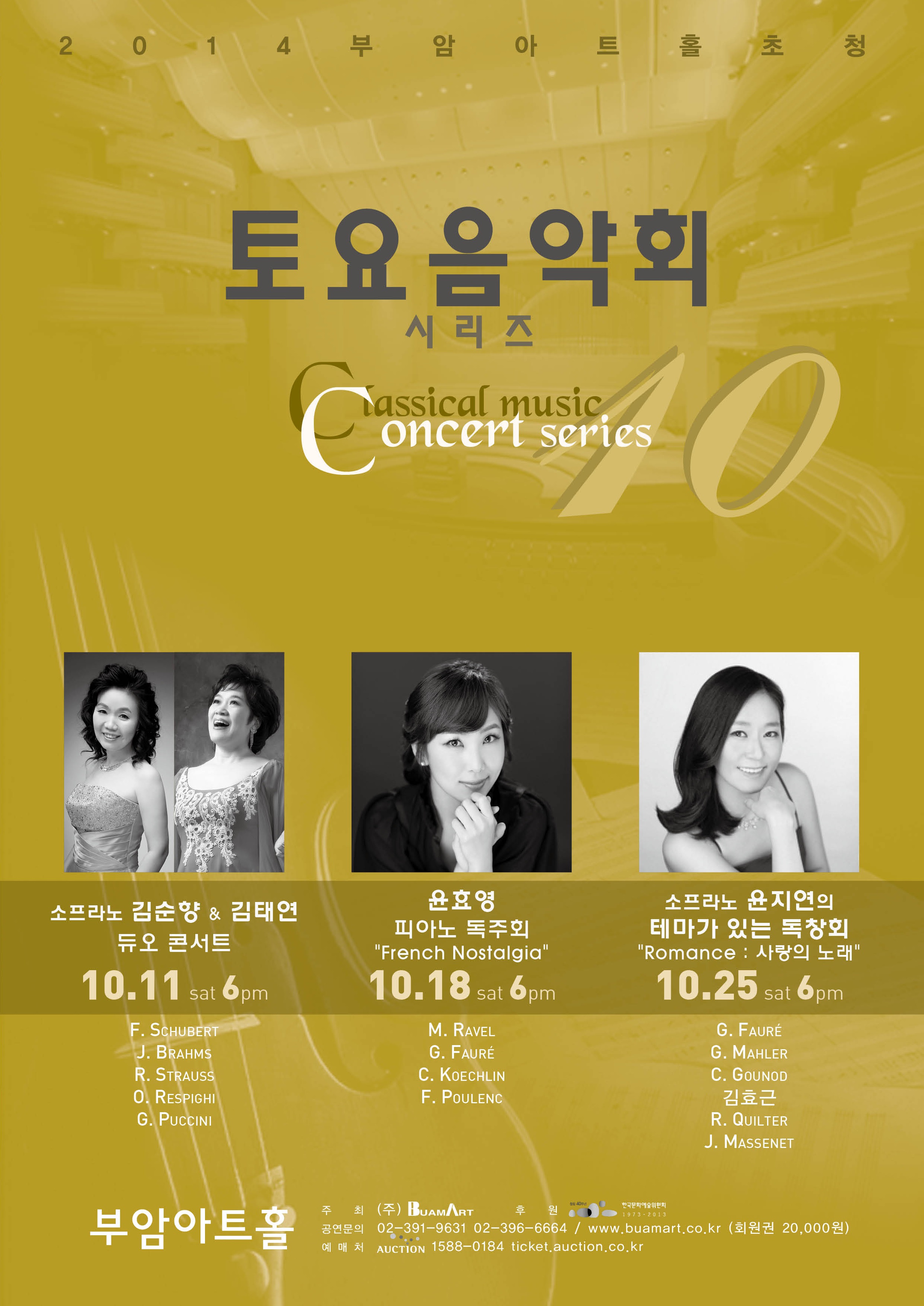 부암아트홀 초청-10월 토요음악회 시리즈 이미지
