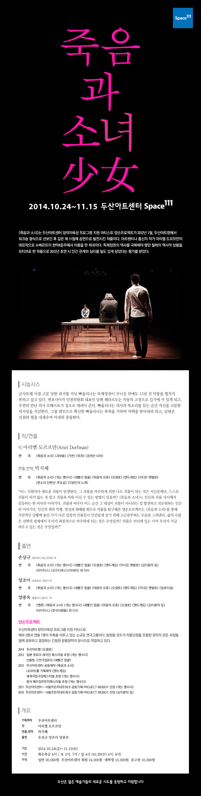 [두산아트센터] 연극 &lt;죽음과 소녀&gt; 2014.10.24~11.15 이미지