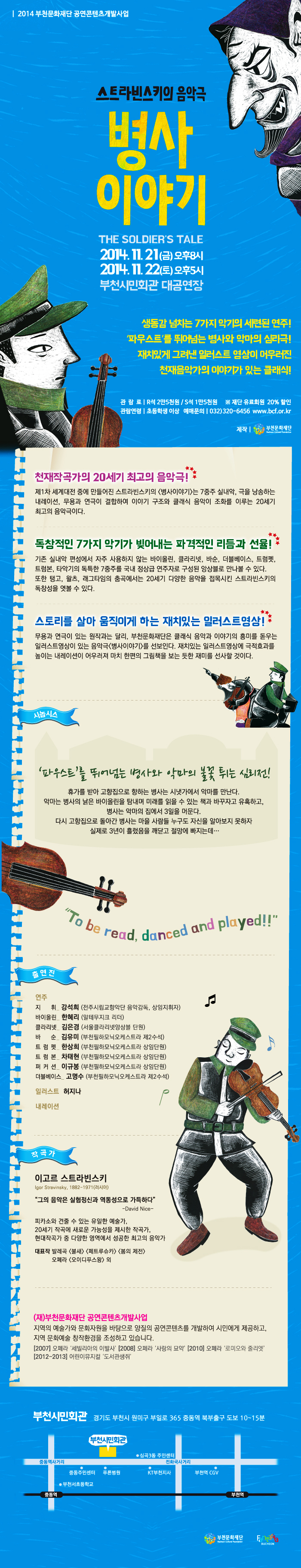 스트라빈스키의 음악극 [병사이야기] 이미지