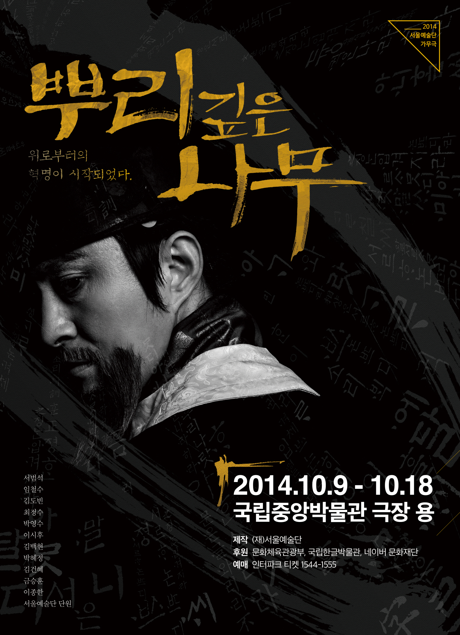 [뿌리 깊은 나무] 이미지