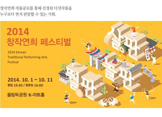 창작연희 활성화 사업 공모 당선작 꼭두마당극 [산전수전] 이미지