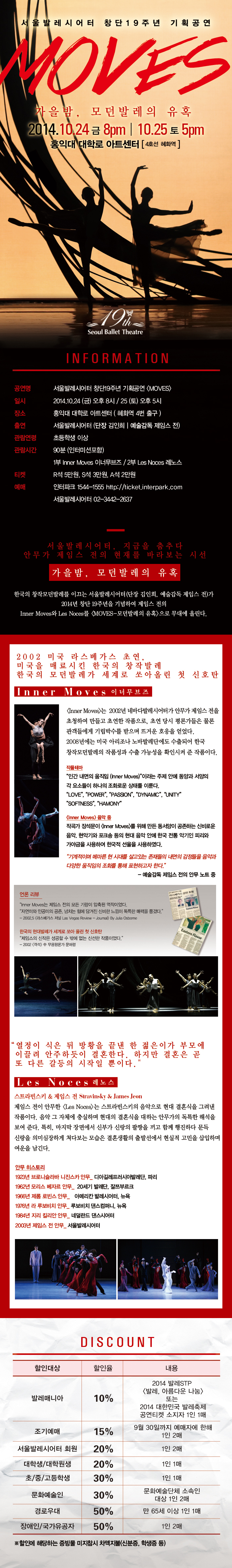 서울발레시어터 창단19주년 기획공연 [MOVES] 이미지