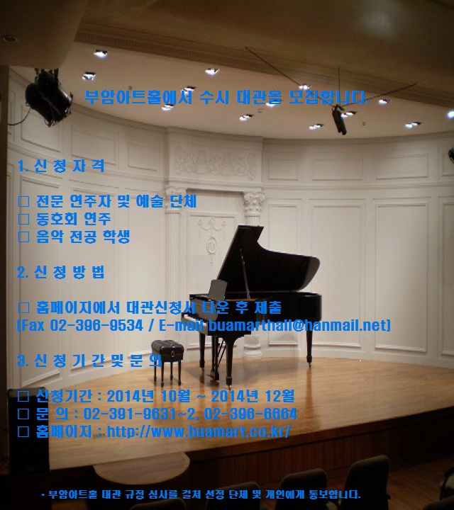부암아트홀 수시대관 모집 이미지