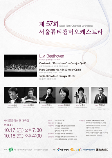 가을음악회 [서울튜티챔버오케스트라] 이미지