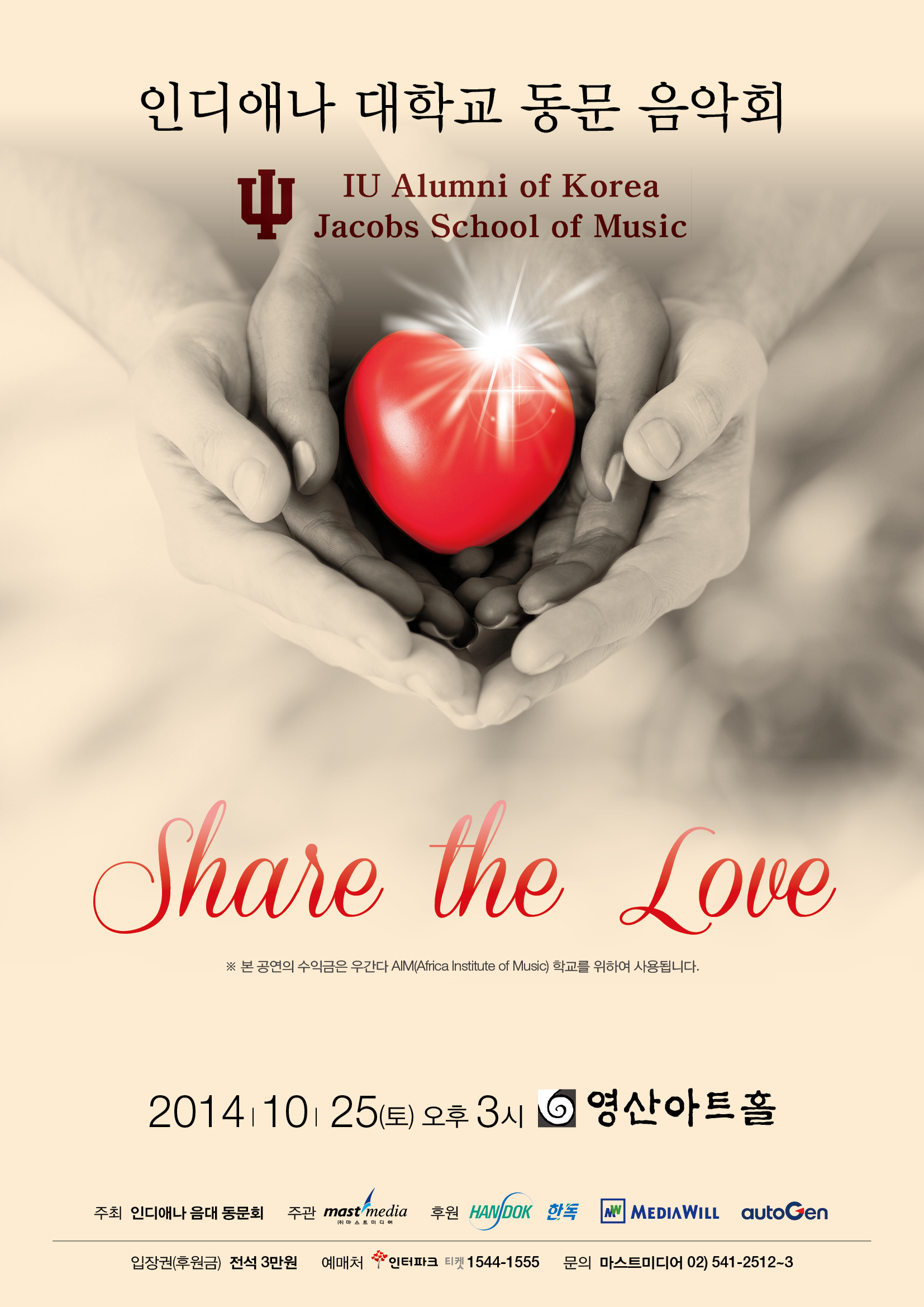 [10월25일] 인디애나 대학교 동문음악회 Share the Love 이미지