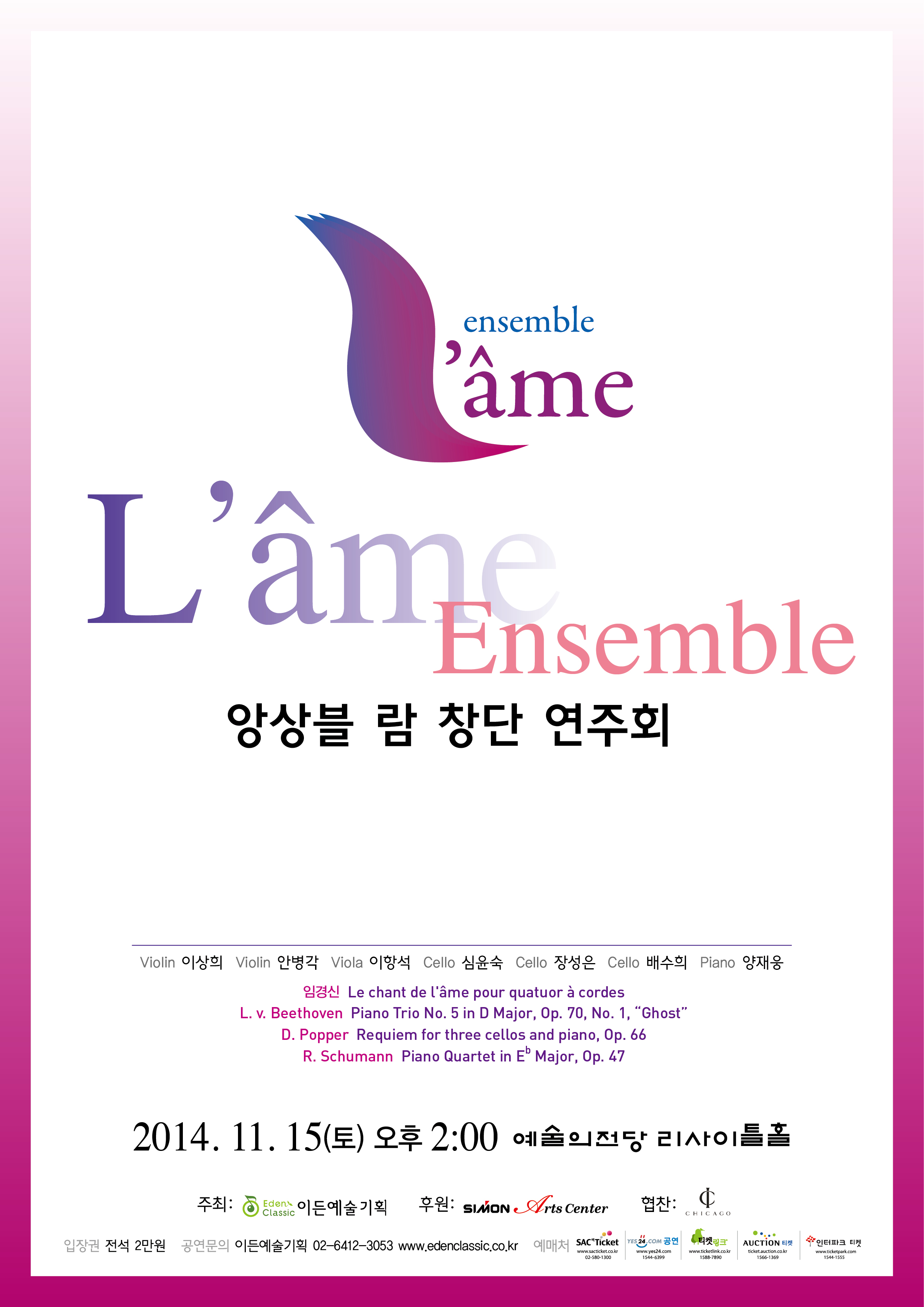[11.15] 앙상블 람 창단 연주회  이미지