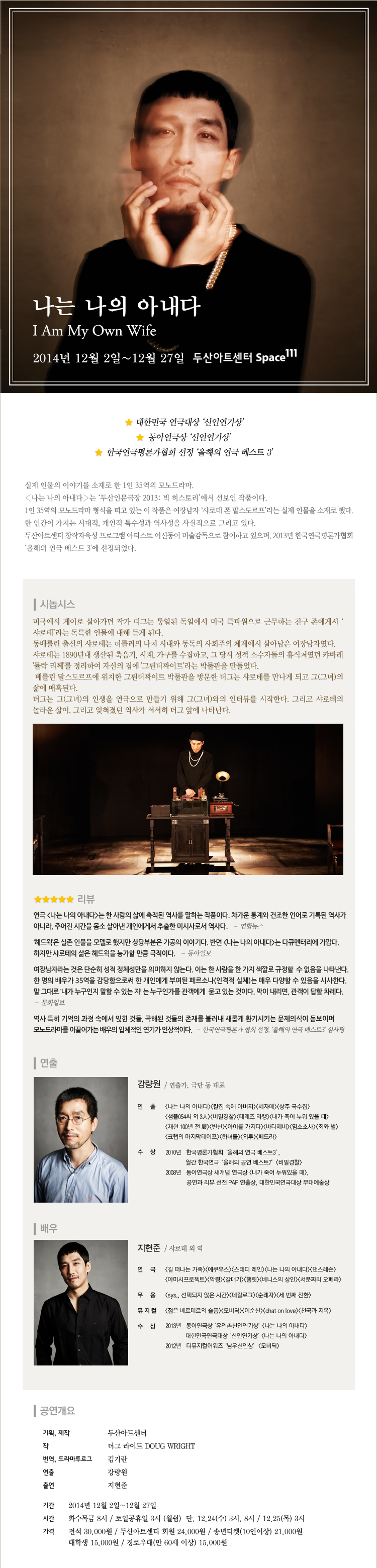 [두산아트센터]연극 나는 나의 아내다(12.2~12.27) 티켓오픈 이미지