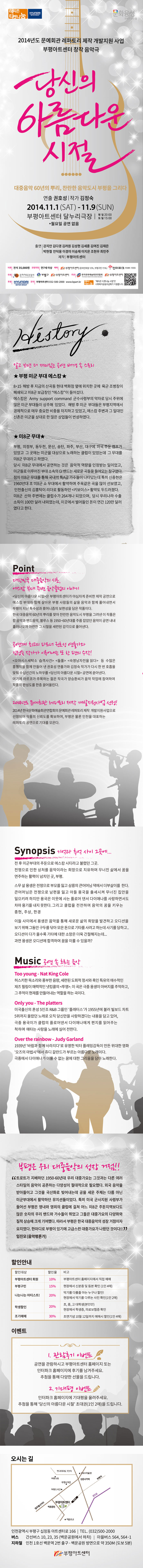 [부평아트센터] 뮤지컬 [당신의 아름다운 시절] 이미지