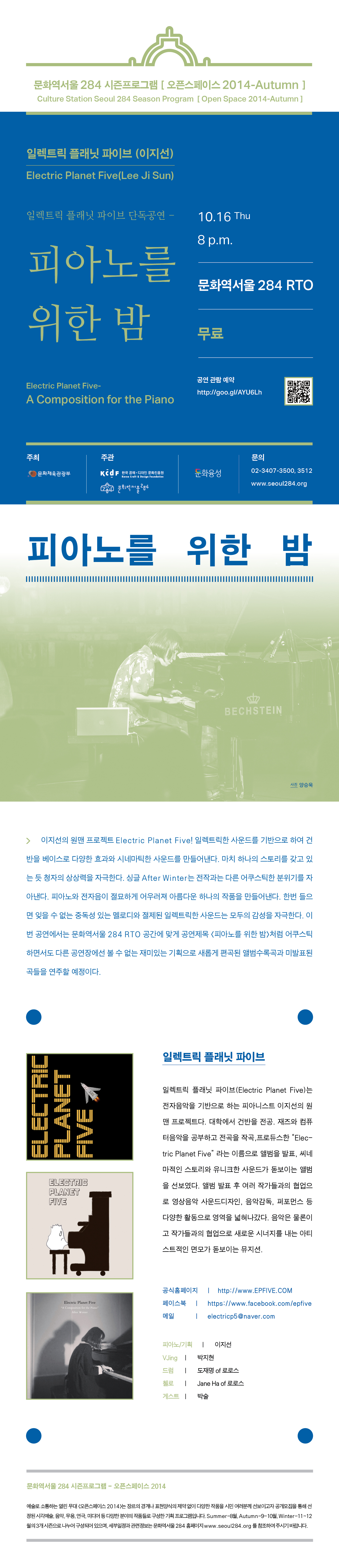 [오픈스페이스] 일렉트릭 플래닛 파이브(이지선) : 피아노를 위한 밤-오픈스페이스2014 Autumn 이미지