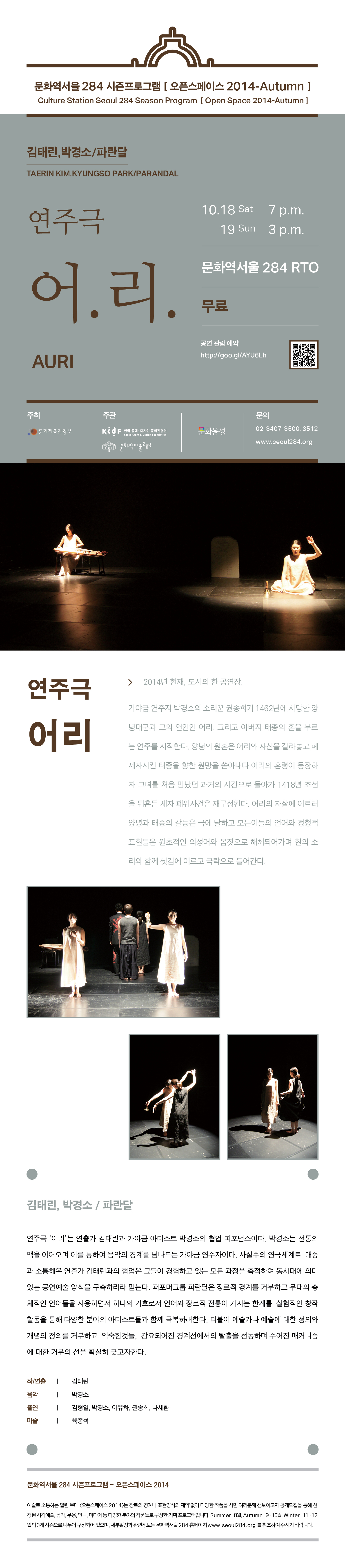 [오픈스페이스] 김태린, 박경소/파란달 : 어리-오픈스페이스2014 Autumn 이미지