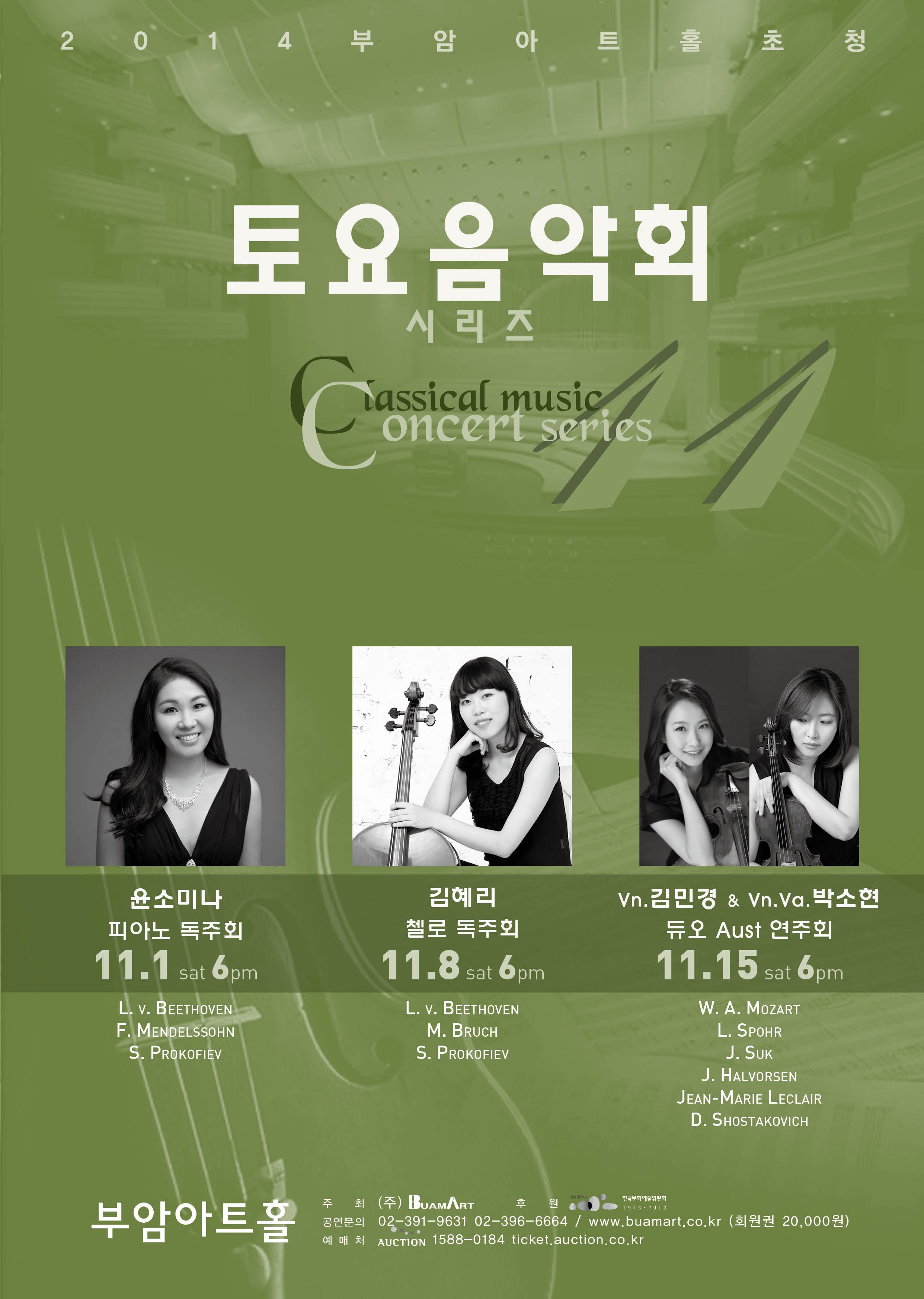 부암아트홀 초청-11월 토요음악회 시리즈 이미지