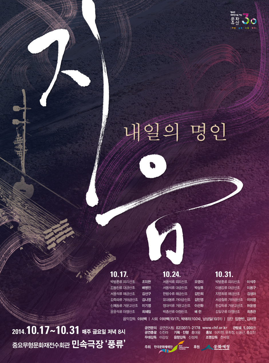[공연] 지음 - 내일의 명인 (10.17~10.31, 매주 금요일 오후8시, 전석5,000원) 이미지