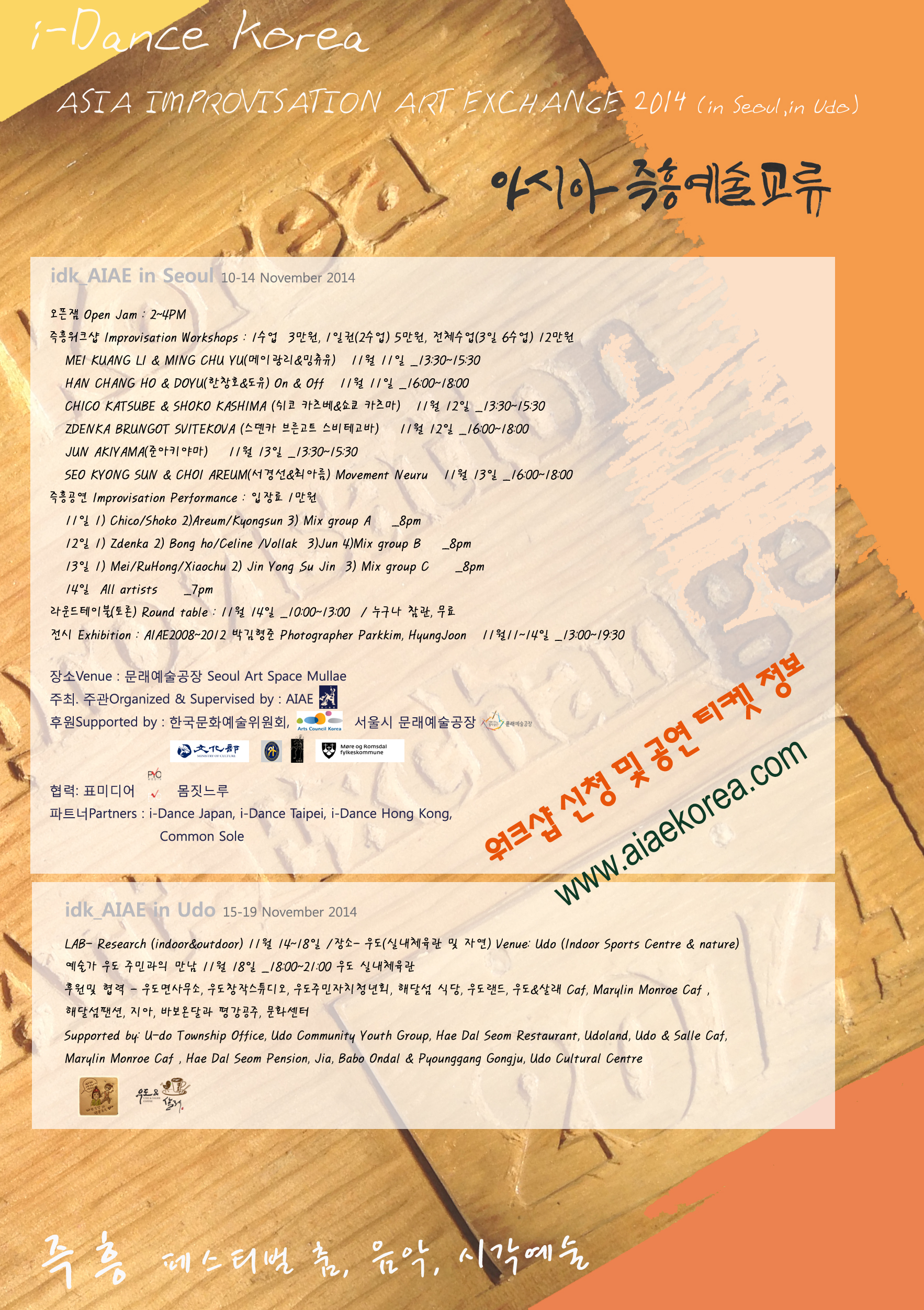 i-Dance Korea AIAE 2014 아시아즉흥예술교류 (in Seoul and U-do) 이미지
