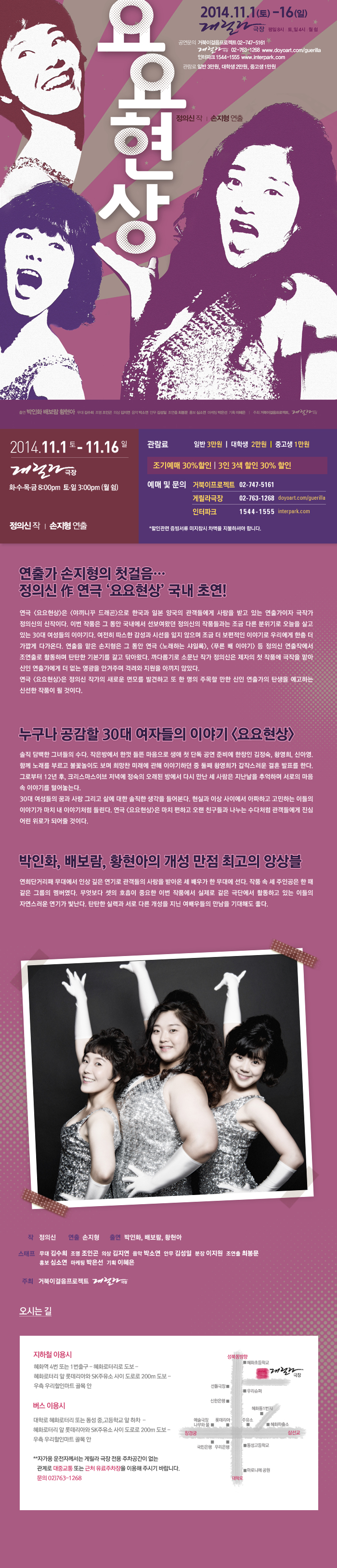 연극 &lt;요요현상&gt; 이미지
