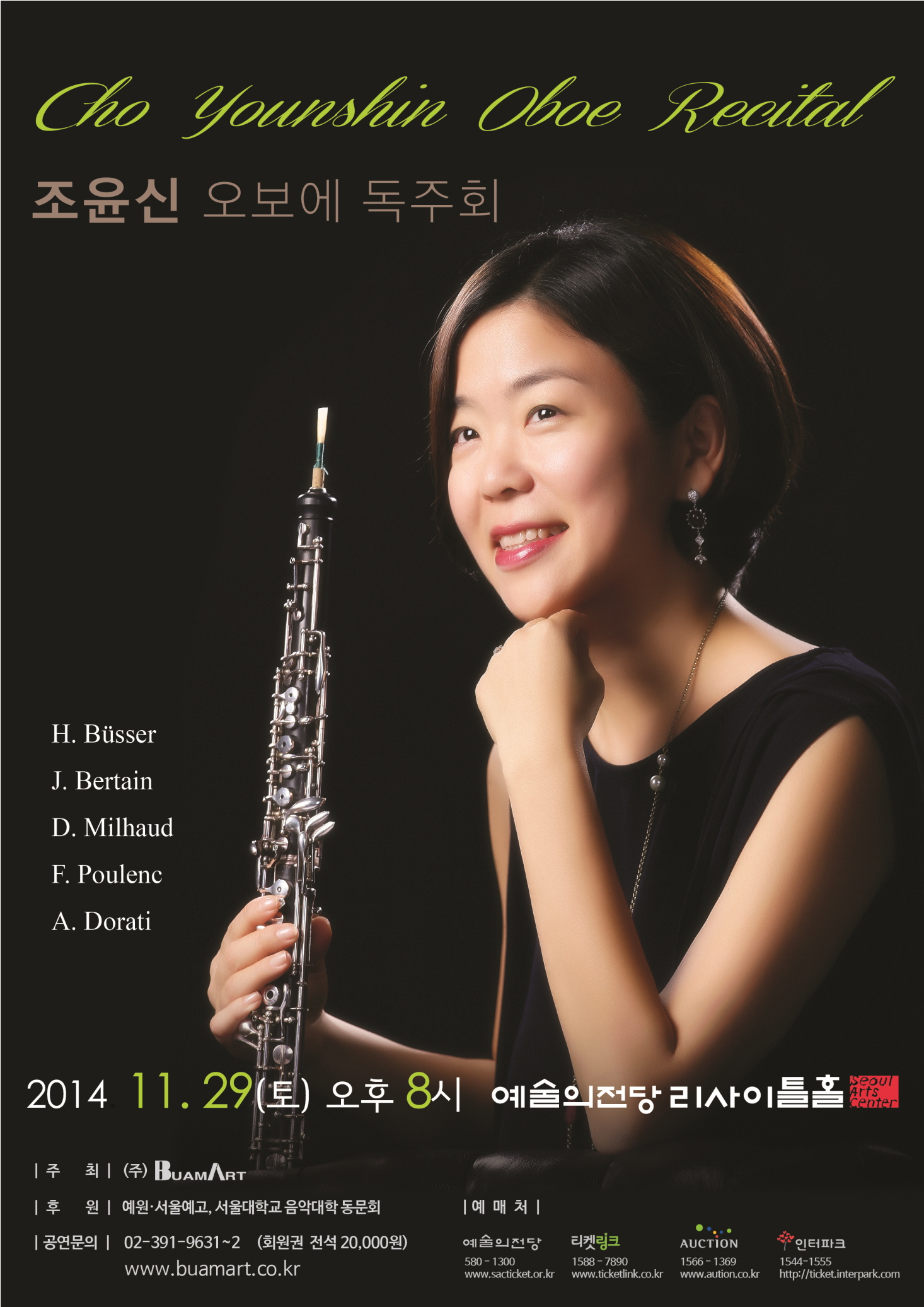 [11.29.토]조윤신 오보에 독주회 이미지