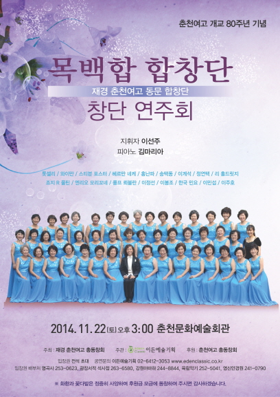 [11.22] 목백합 합창단 창단 연주회  이미지