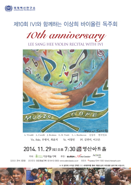 [11.29] 제10회 I V I 와 함께하는 이상희 바이올린 독주회 이미지